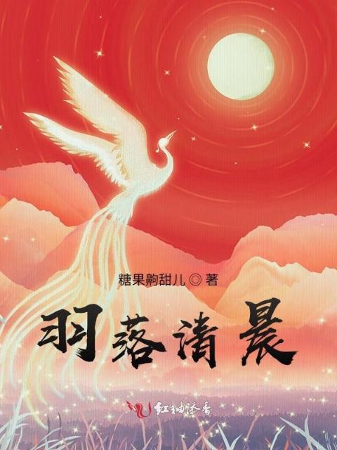 羽落清晨