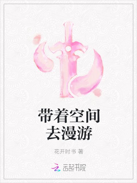 带着空间去漫游