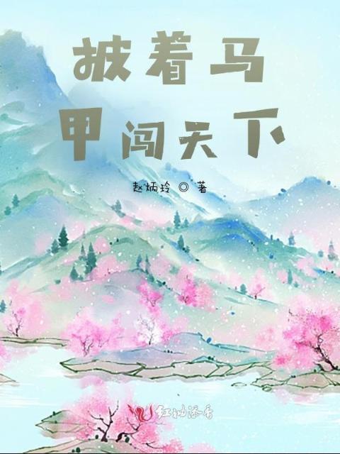 披着马甲闯天下