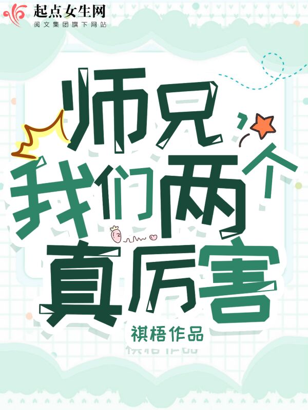 师兄，榴莲视频在线观看成人官网入口两个真厉害