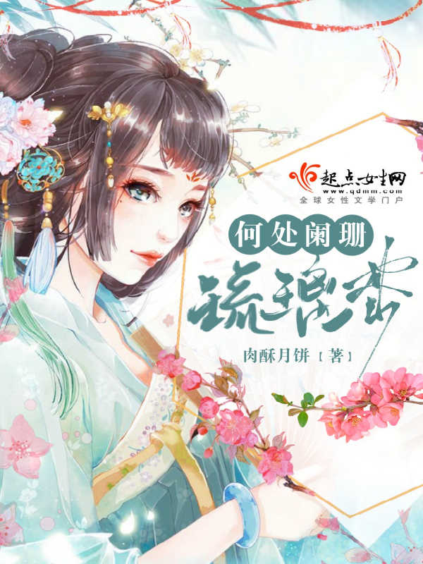 何处阑珊琉璃梦