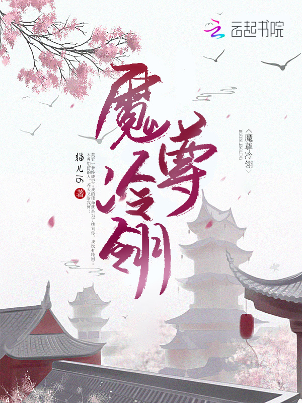 魔尊冷翎