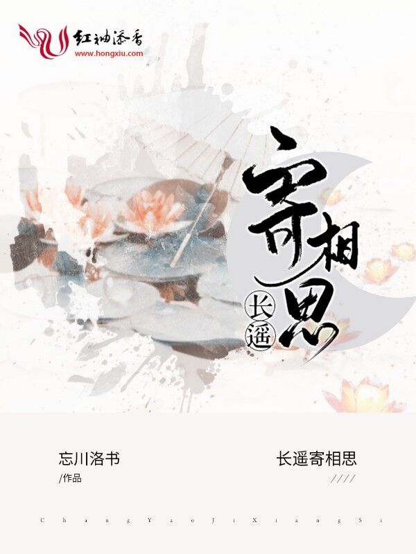 长遥寄相思