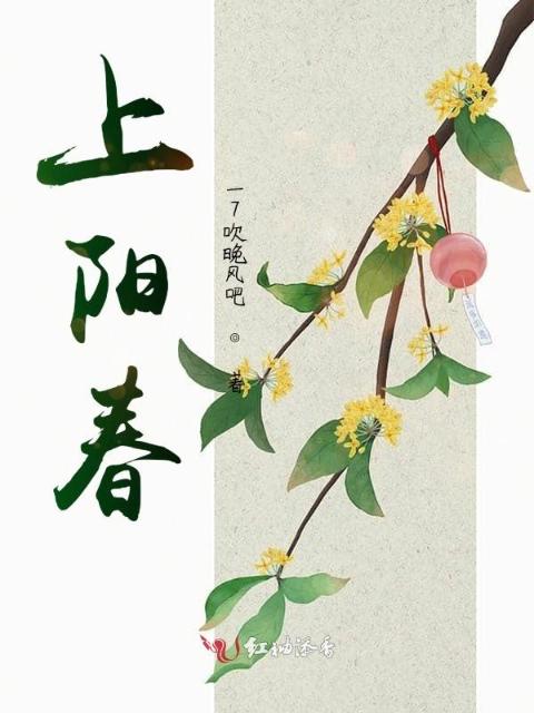 上阳春