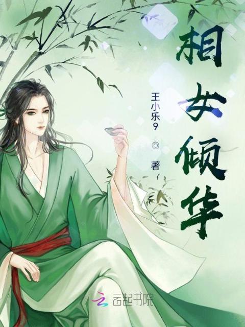 相女倾华