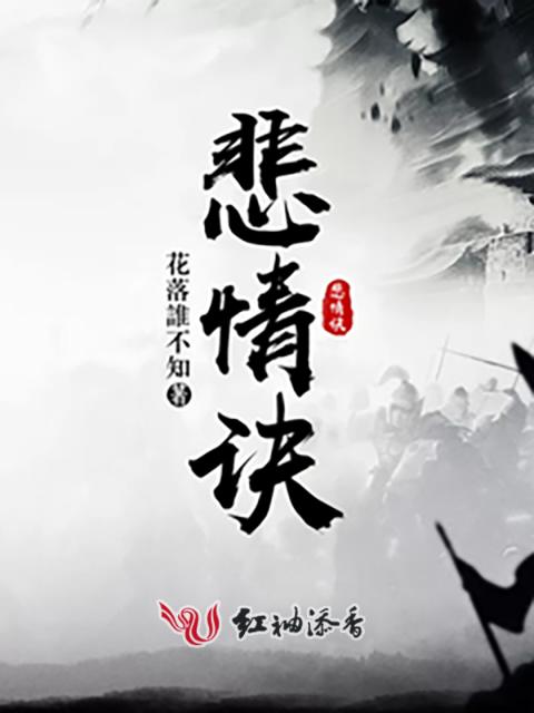 悲情诀