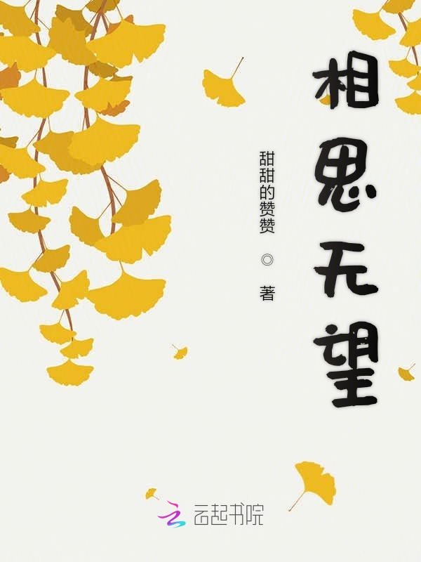 相思无望