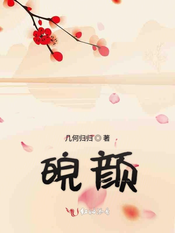 皖颜