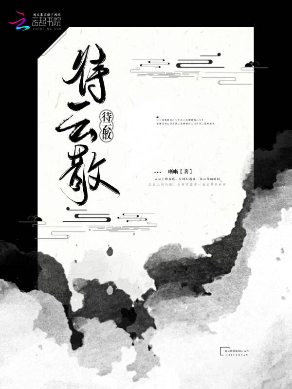 待云散