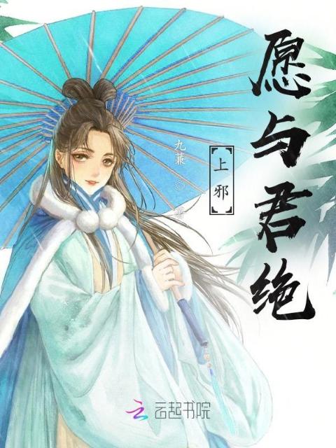 上邪：愿与君绝