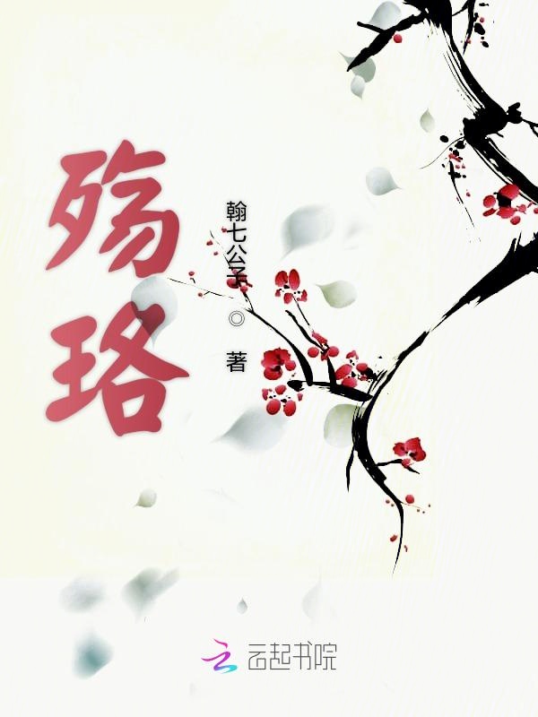 殇珞