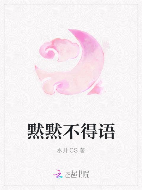 黙黙不得语