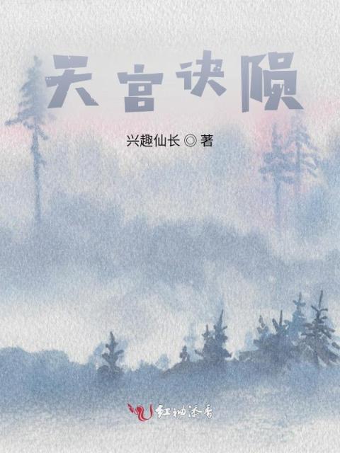 天宫诀陨