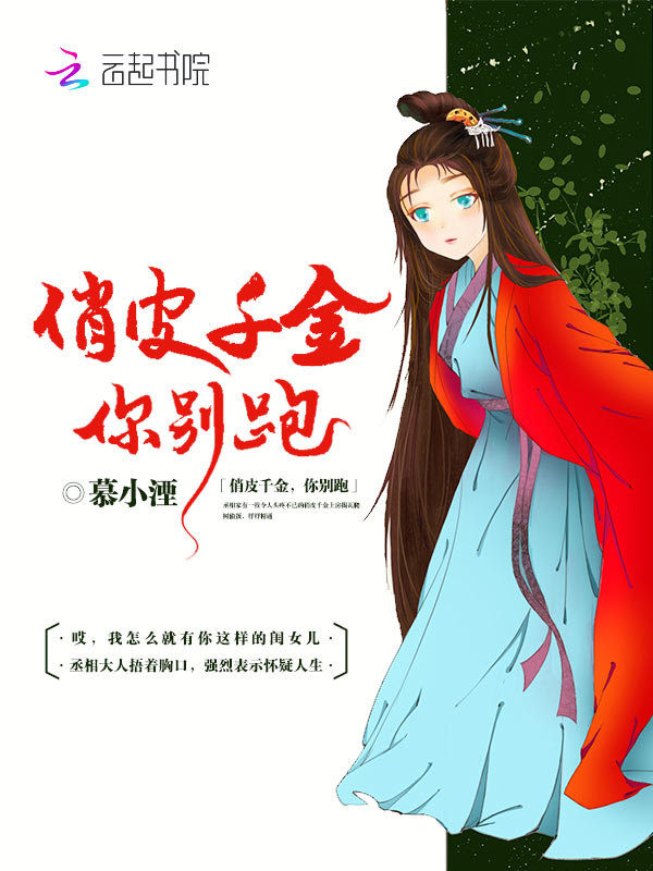 遇见俏皮千金