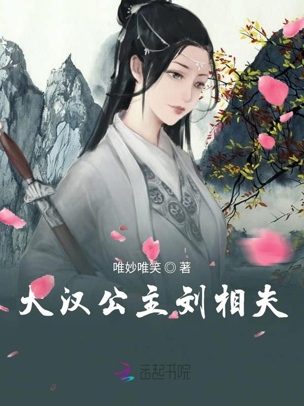 大汉公主刘相夫