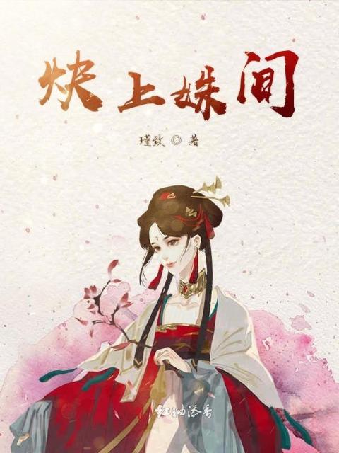炔上姝间