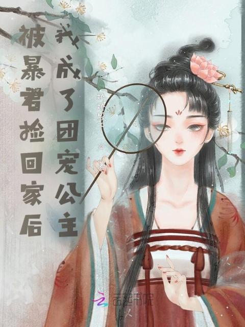 强占(by远上白云间)小说