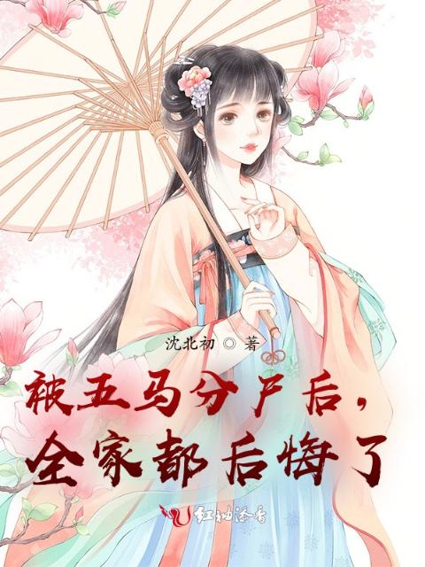 女主从小开始修仙的小说