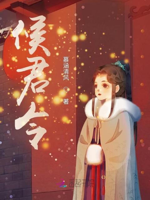 候君令