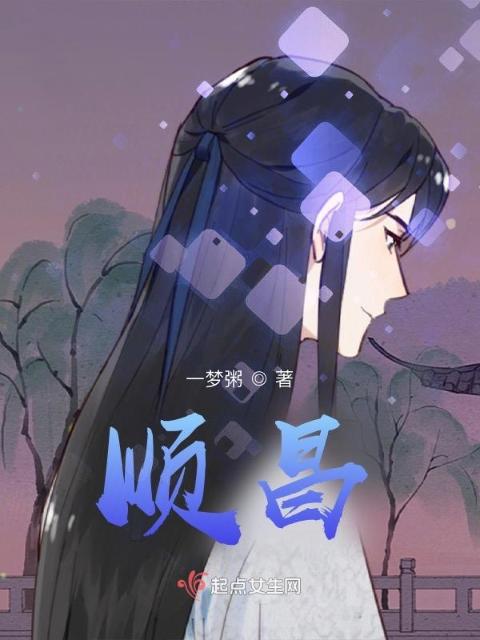顺昌