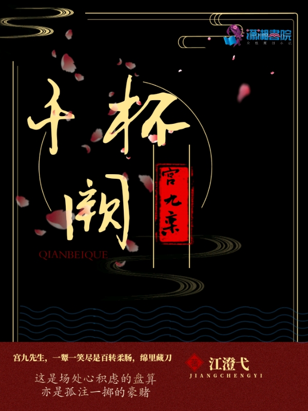 千杯阙