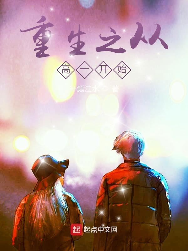重生之开始恋爱