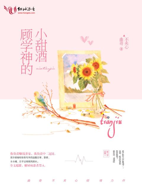 顾学神的小甜酒