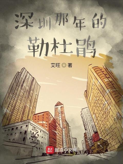 深圳那年的勒杜鹃