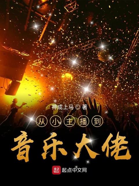 梦入神机作品