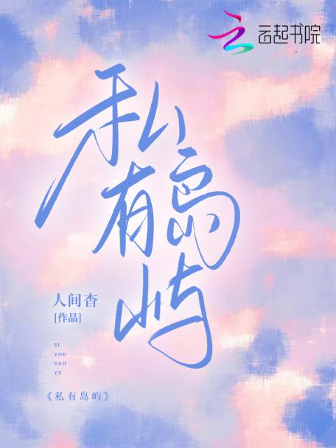 私有岛屿