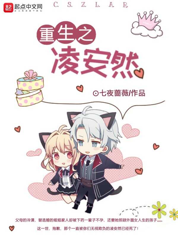 重生之凌安然