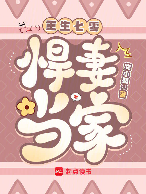 重生七零：悍妻当家