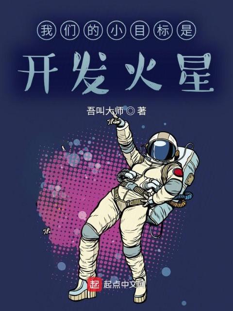 榴莲视频在线观看成人官网入口的小目标是开发火星