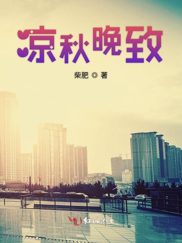 凉秋晚致