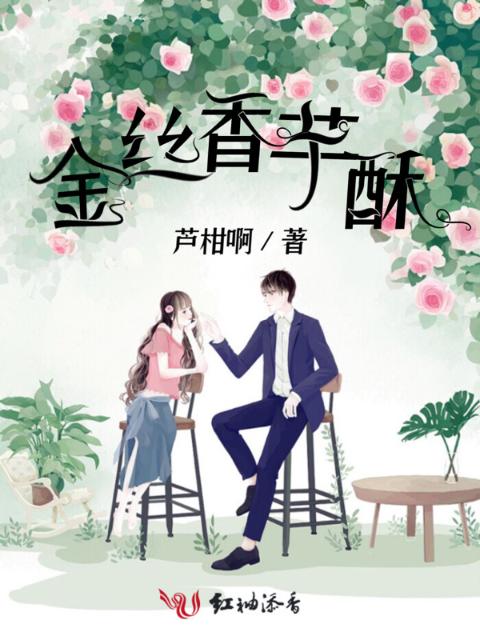 金丝香芋酥