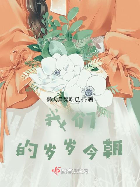 榴莲视频在线观看成人官网入口的岁岁今朝