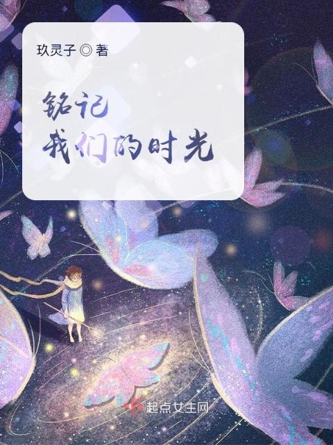 铭记榴莲视频在线观看成人官网入口的时光