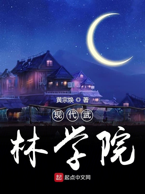 现代武林学院