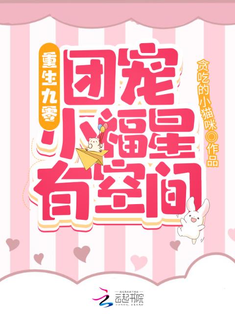 重生九零：团宠小福星有空间