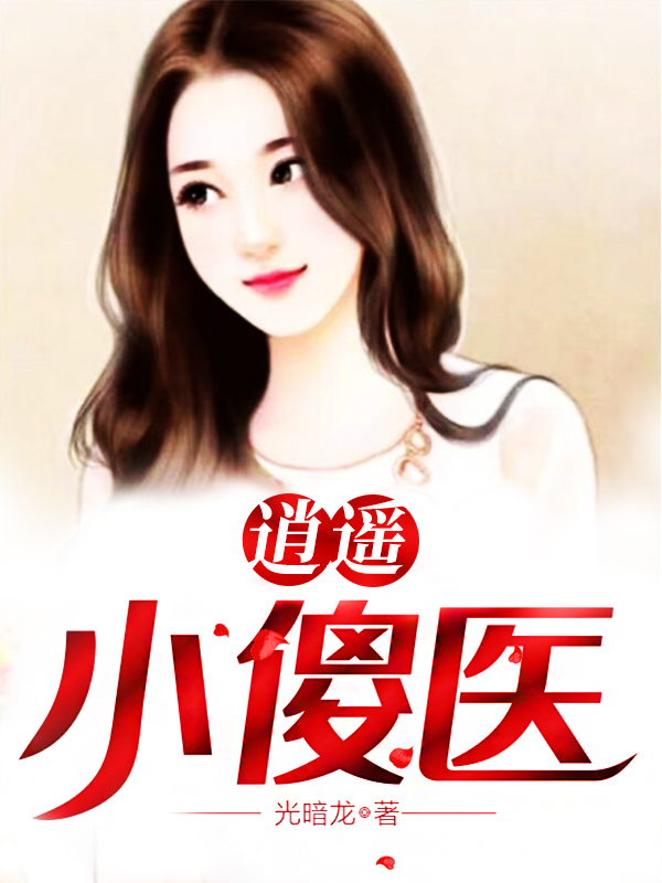 丈母娘来女婿家住