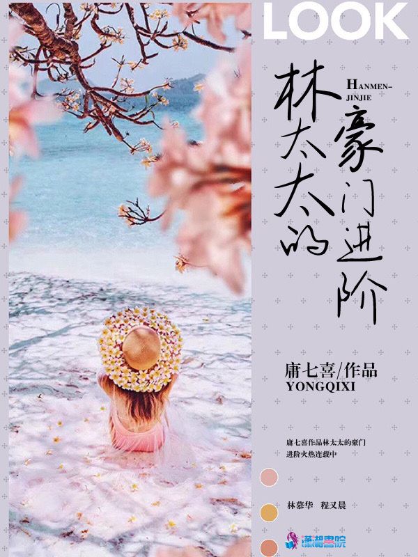 林太太的豪门进阶