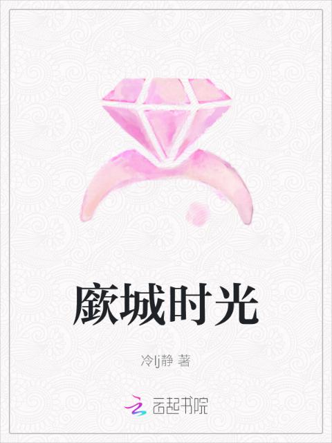 廞城时光
