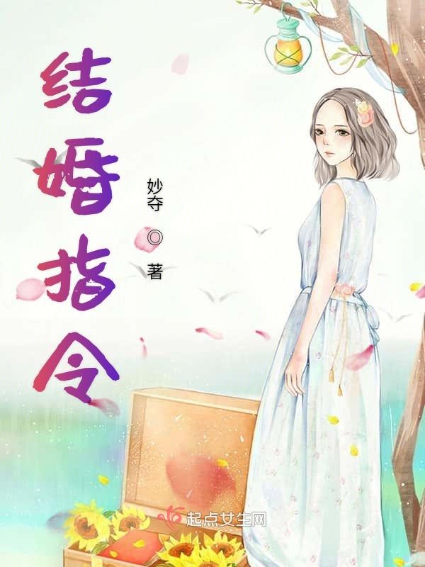 结婚指令