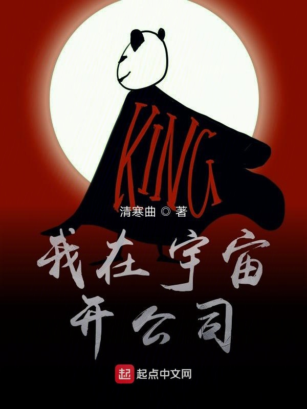 我在宇宙开公司