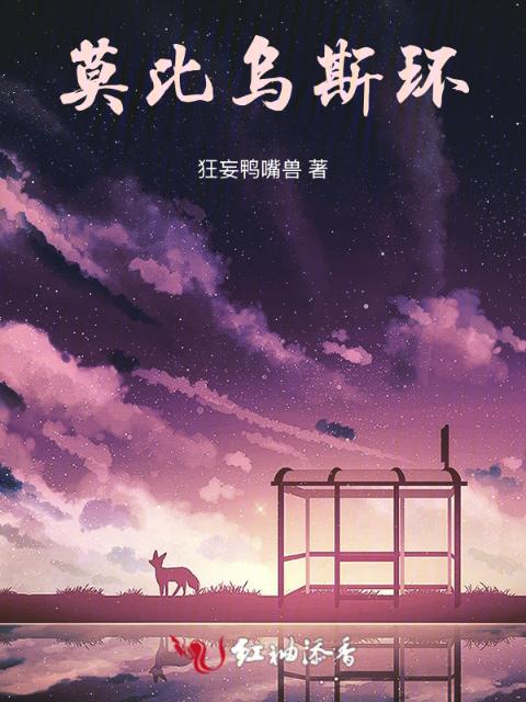 莫比乌斯环