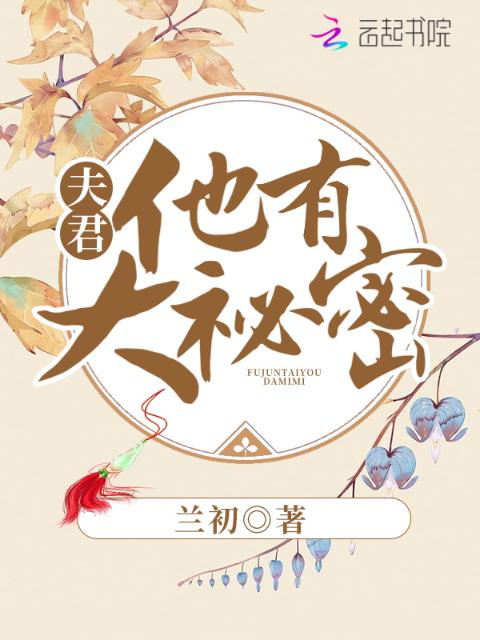 夫人战斗力爆表