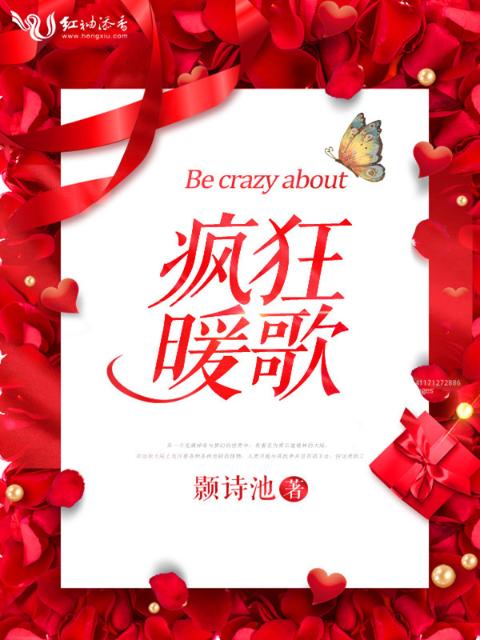 疯狂暖歌