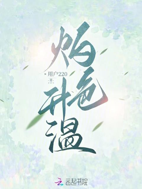 灼色升温