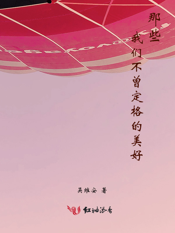 渔夫的妻子