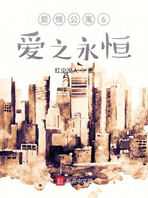 爱情公寓6：爱之永恒